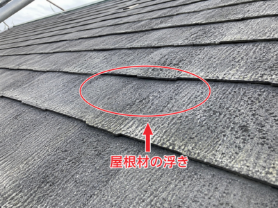 広陵町屋根材の浮きも確認