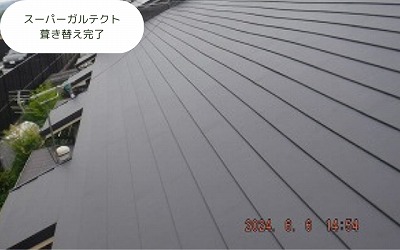 スーパーガルテクト葺き替え完了