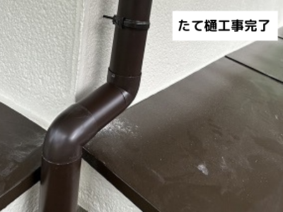桜井市たて樋取付完了