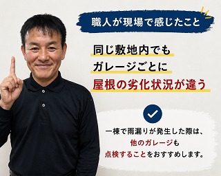 職人が現場で感じたこと