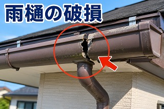 奈良市の住宅で発生した雨樋破損の様子