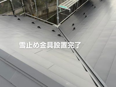 奈良市雪止め金具設置完了