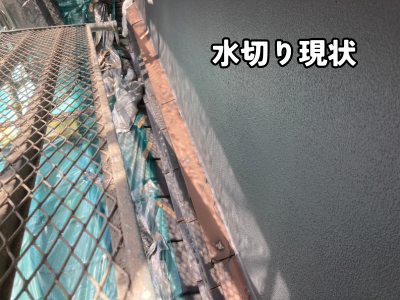 天理市住宅の水切り板金の劣化状態