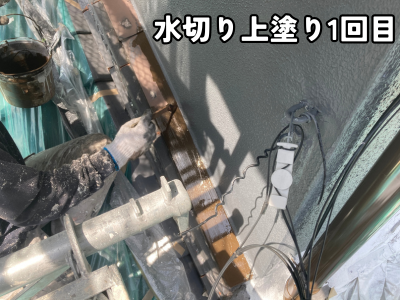 天理市住宅の水切り板金上塗り1回目塗装作業