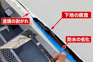 大和郡山市でベランダ外側の塗膜剥がれと傷んだ下地を確認