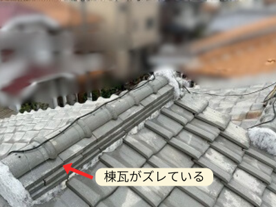 奈良市棟瓦がズレている