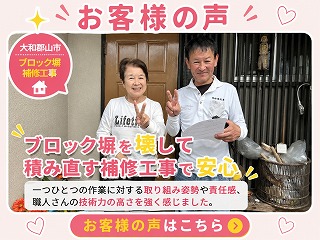 大和郡山市｜ブロック塀を壊して積み直す補修工事で安心