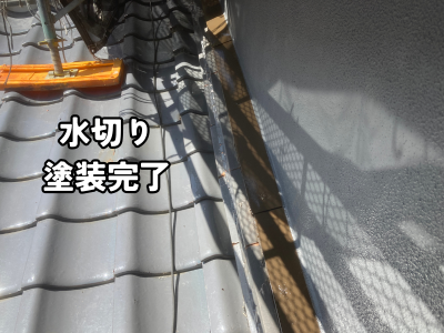 天理市住宅の水切り板金塗装後