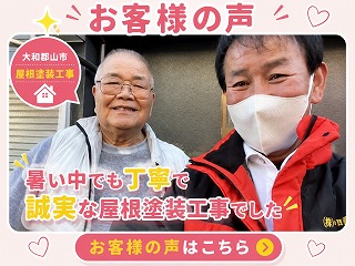 大和郡山市｜暑い中でも丁寧で誠実な屋根塗装工事でした