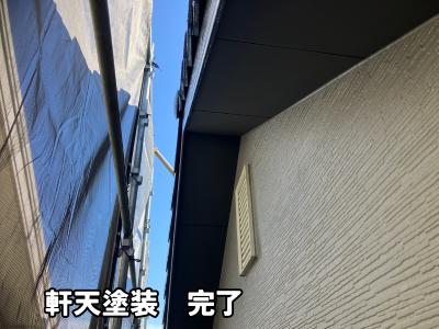 生駒市の軒天塗装工事完了写真