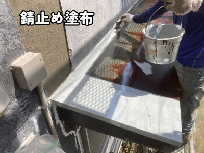 橿原市の庇塗装工事｜鉄部を保護するため錆止め塗装を行っている施工工程