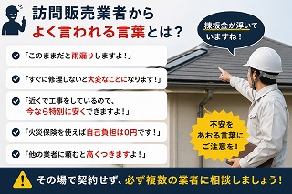 生駒市 訪問販売で棟板金を指摘された際の注意点
