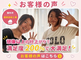 御所市　屋根塗装工事　想像以上の仕上がりで満足度２００％です