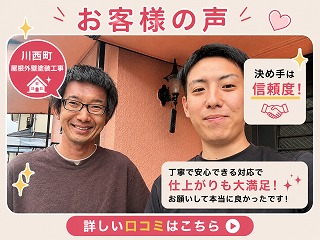 川西町｜信頼できる職人さんに任せて良かった屋根・外壁塗装工事