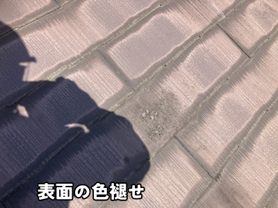 川西町で色褪せが進行したスレート屋根の現場調査