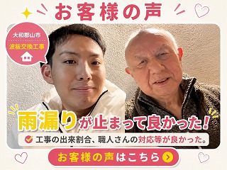 大和郡山市　波板交換工事　雨漏りが止まって良かった！