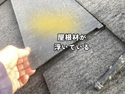 大和郡山市屋根材が浮いている