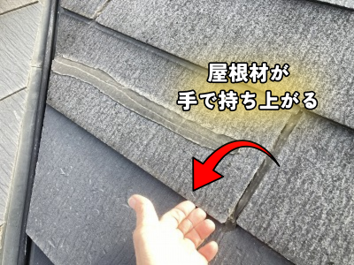 大和郡山市屋根材が隙間あいている