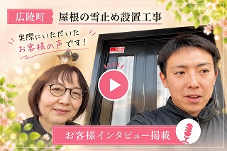 広陵町　雪止め設置工事　皆さん笑顔で対応してくれて安心