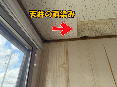 大和郡山市天井材が黒く変色し雨染み
