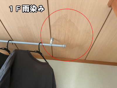 大和郡山市で天井の雨染みを確認