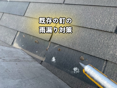 大和郡山市雨漏り対策でコーキング