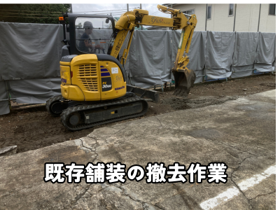 工場通路の既存舗装を重機で撤去している作業