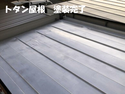 大和郡山市トタン屋根塗装工事完了