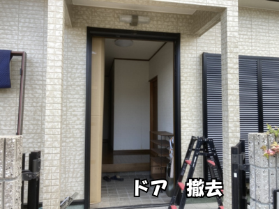 大和郡山市玄関ドアを撤去