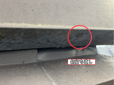 川西町の棟板金メンテナンスによる釘補修作業