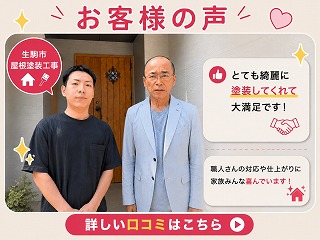 生駒市の屋根塗装口コミ｜地元で信頼できる塗装会社でした！