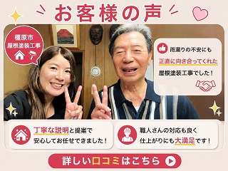 橿原市｜雨漏りの不安にも正直に向き合ってくれた屋根塗装工事