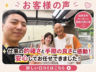 田原本町｜カーポート屋根交換「仕事の的確さと手際の良さに感動！」お客様の声