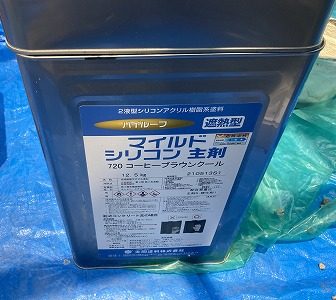 屋根上塗り材料