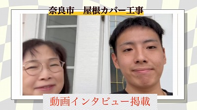 奈良市　屋根カバー工事　新築のように綺麗になりました。