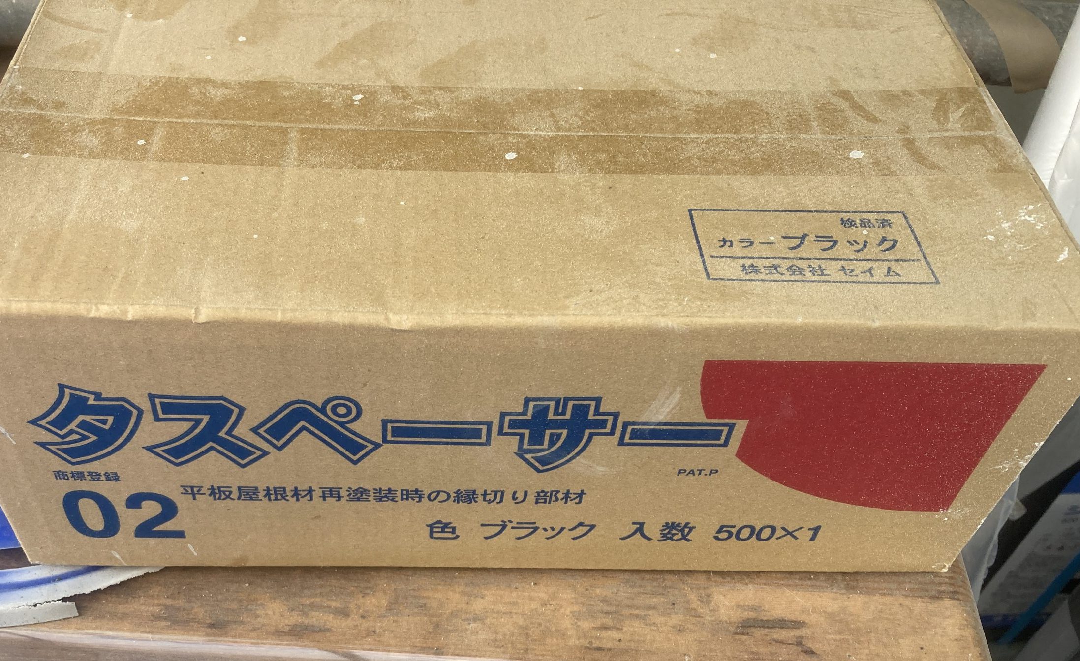 タスペーサー材料