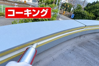大和郡山市でベランダ端部をコーキング補修