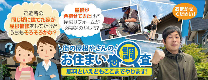 街の屋根やさん奈良南店はは安心の瑕疵保険登録事業者です