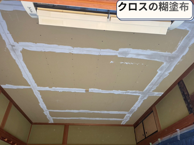 天井クロス糊塗布