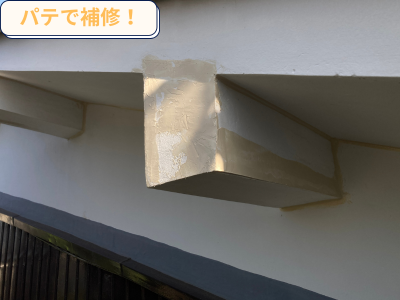 パテ補修