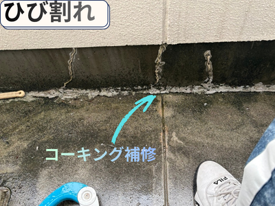 コーキング劣化