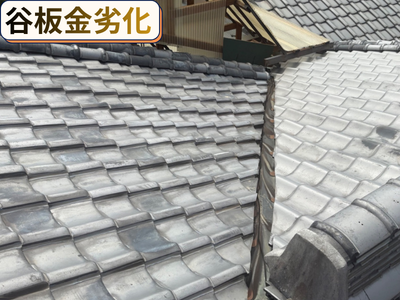谷板金劣化
