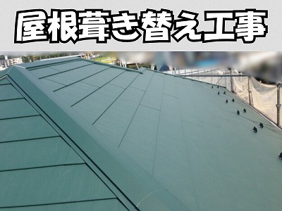 生駒市　スレート屋根葺き替え工事