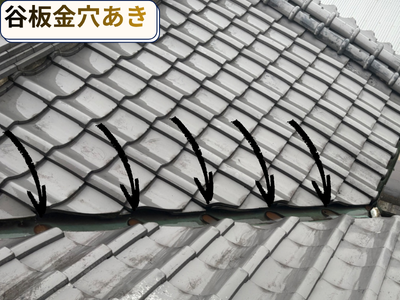 谷板金のひび割れ発生