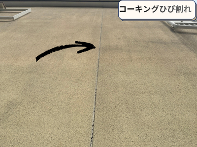 ひび割れ発生
