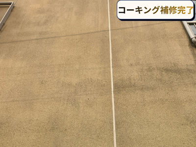 コーキング補修完了
