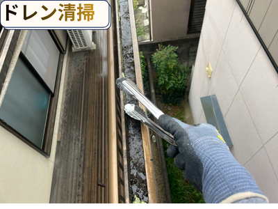 ドレン清掃