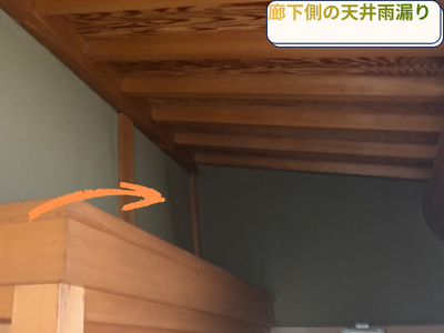天井雨漏り発生