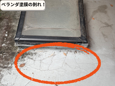 ベランダ塗膜の剝れ！