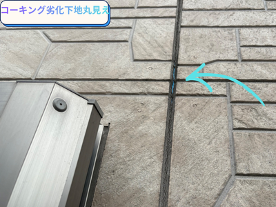 コーキング劣化